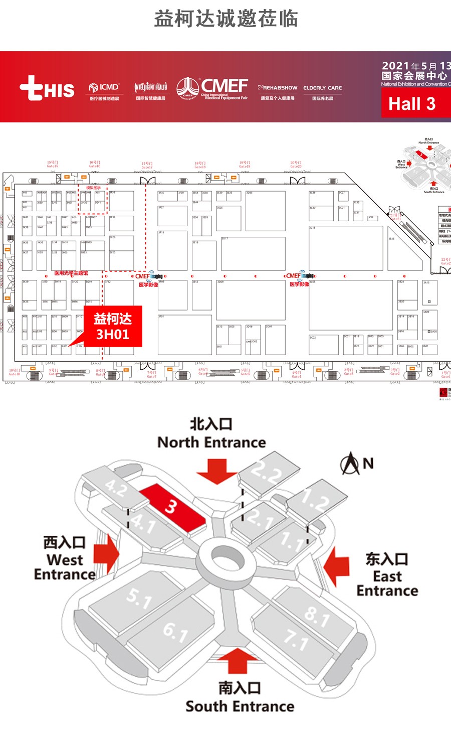 2021 CMEF，益柯達(dá)邀您5月上海聚！