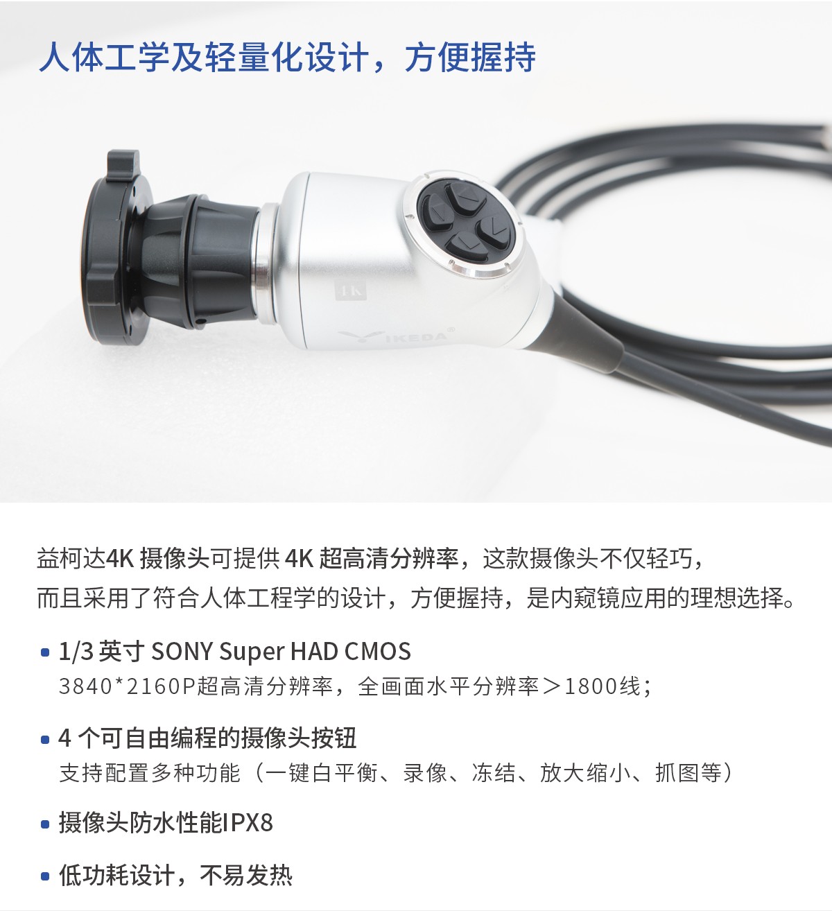 【4K醫(yī)用內(nèi)窺鏡攝像系統(tǒng)】您的第一臺“4K”找到了嗎？