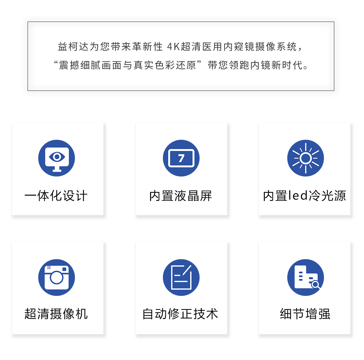 【4K醫(yī)用內(nèi)窺鏡攝像系統(tǒng)】您的第一臺“4K”找到了嗎？
