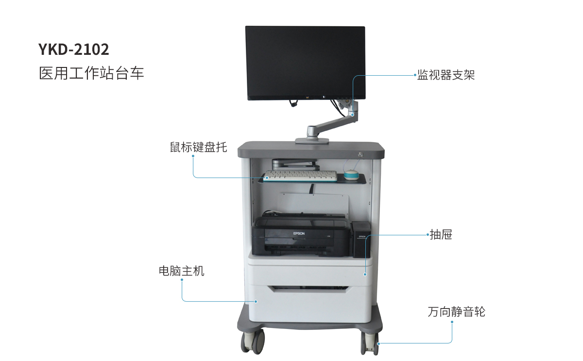 醫(yī)用工作站臺(tái)車