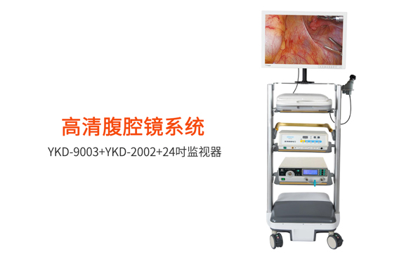 為什么選擇腹腔鏡手術(shù)？腹腔鏡手術(shù)優(yōu)缺點(diǎn)有哪些？
